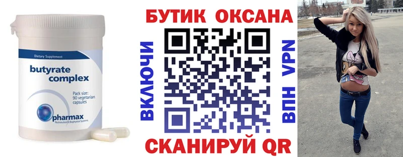 БУТИРАТ бутандиол  дарнет шоп  Соль-Илецк 